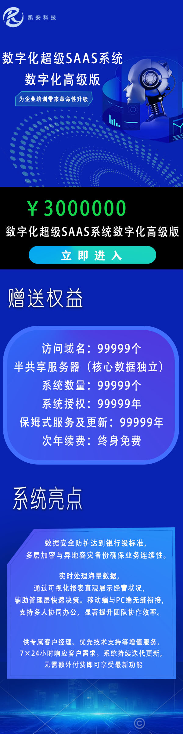 数字化超级SAAS系统  数字化高级版