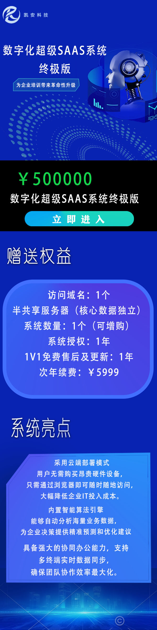 数字化超级SAAS系统 终极版