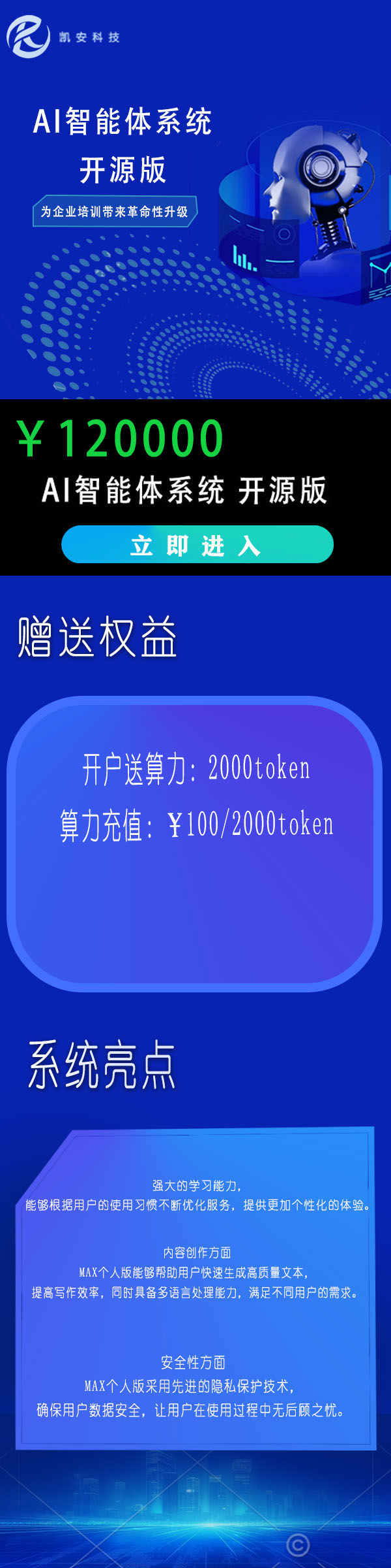 AI智能体系统 开源版

