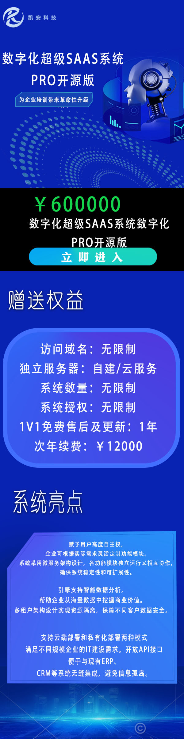数字化超级SAAS系统  PRO开源版
