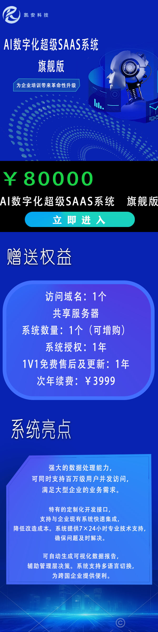 数字化超级SAAS系统  旗舰版
