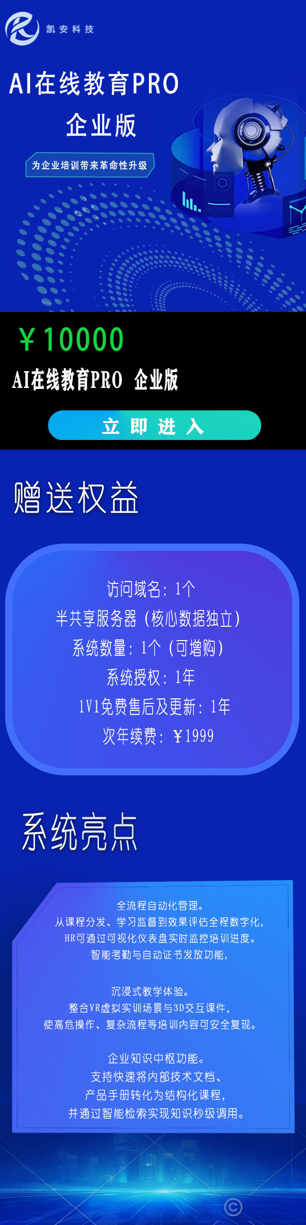 AI在线教育PRO 企业版
