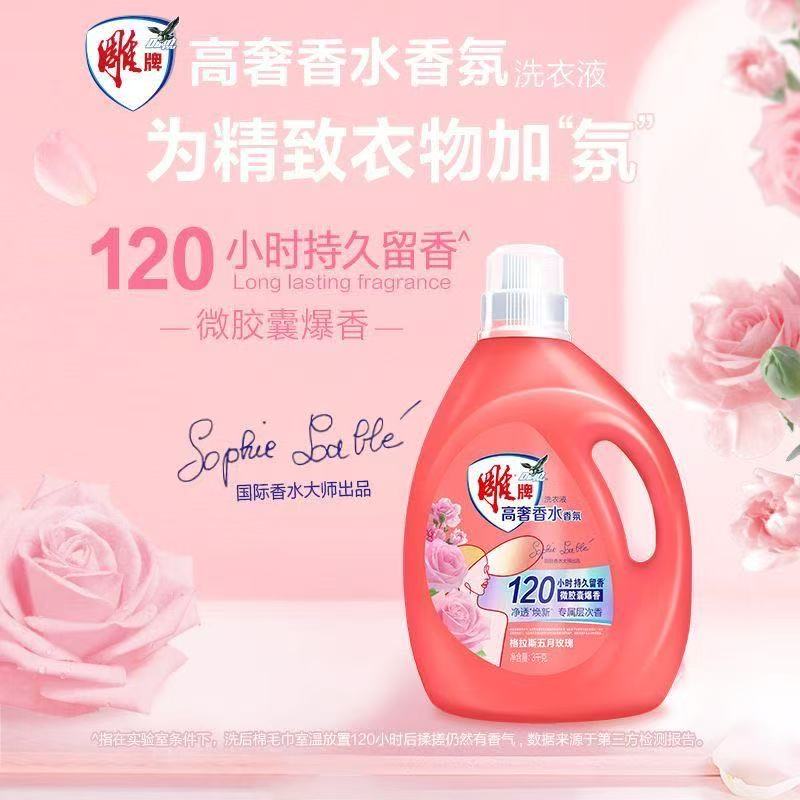平台自营商品-雕牌高奢香水洗衣香氛持久留香玫瑰五月家用异味正品