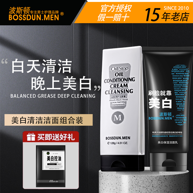 波斯顿男士洗面奶控油洁面乳去黑头除螨虫美白保湿专用官方正品