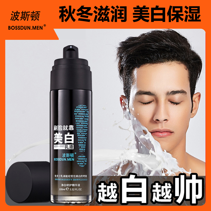 波斯顿男士面霜补水保湿乳液二合一水乳秋冬增白脸部美白霜护肤品