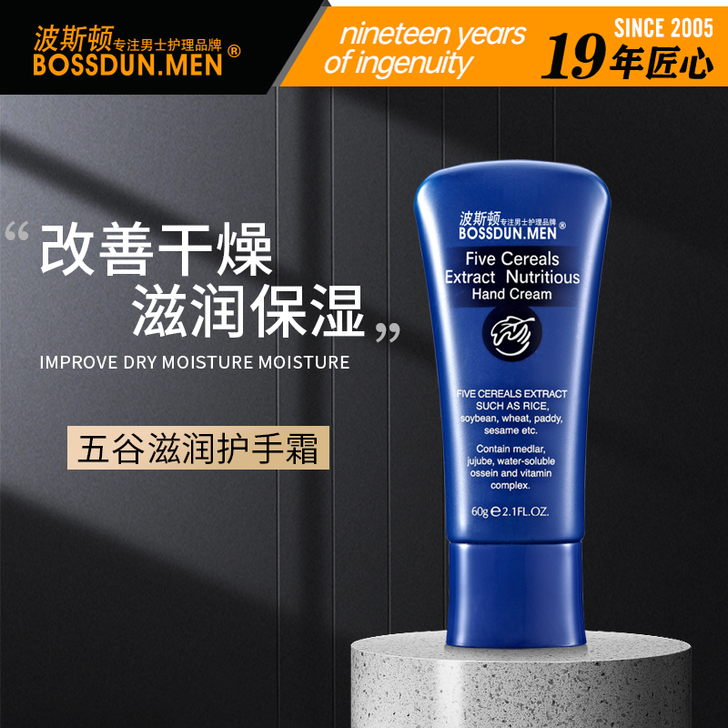 波斯顿护手霜男士滋润保湿补水秋冬防干燥开裂专用正品官方旗舰店