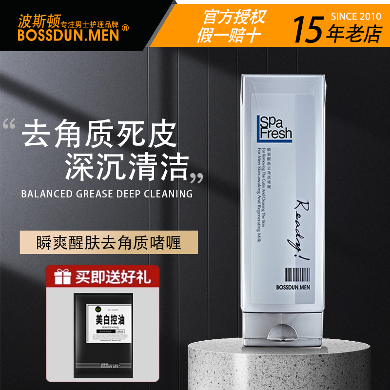 波斯顿男士去角质黑头去死皮深层清洁面部脸部专用磨砂膏正品