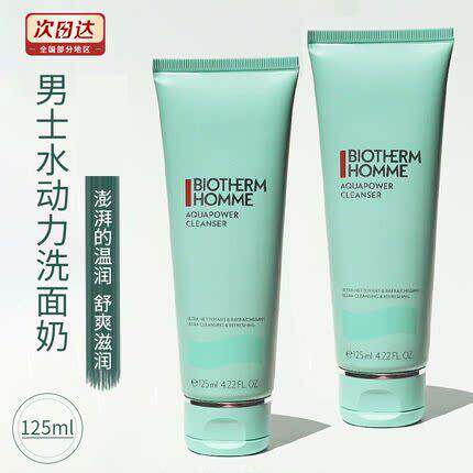 碧欧泉男士洗面奶水动力洁面男补水保湿洁面乳125ML