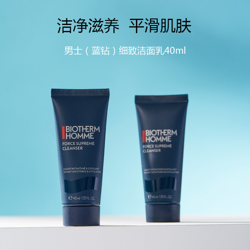 碧欧泉男士新滋养紧致抗皱洁面乳40ml小样 蓝钻抗皱洗面奶 旅行装