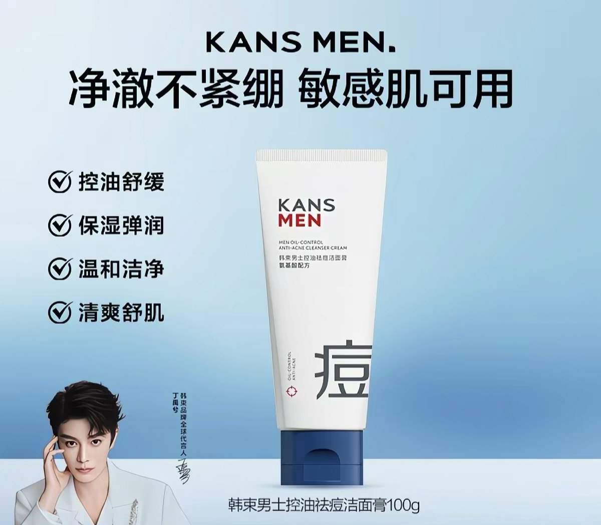韩束男士控油祛痘洗面奶深层清洁毛孔清爽补水保湿洁面乳护肤品