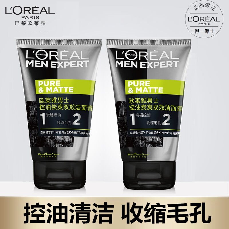 欧莱雅男士控油炭爽双效洁面膏清爽控油提亮深层清洁收缩毛孔正品