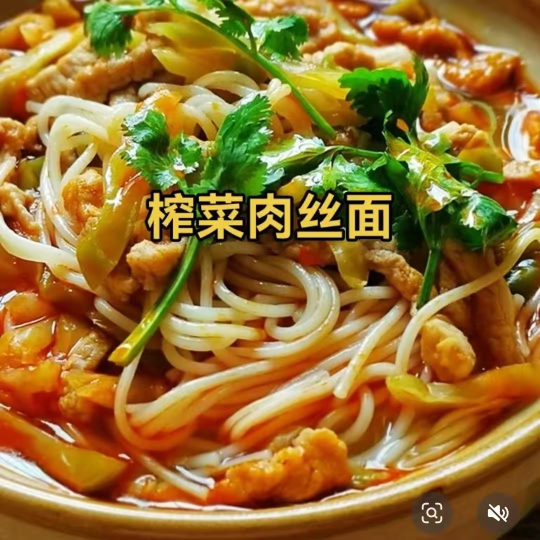 榨菜肉丝面