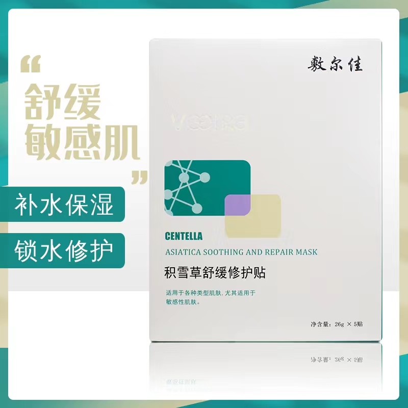 敷尔佳积雪草面膜 绿膜b5面膜补水保湿 虾青素传明酸灯泡膜5片装