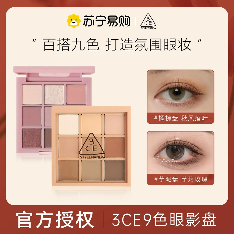 3CE九色眼影盘九宫格哑光大地色灰粉色新手橘棕盘女官方旗舰443