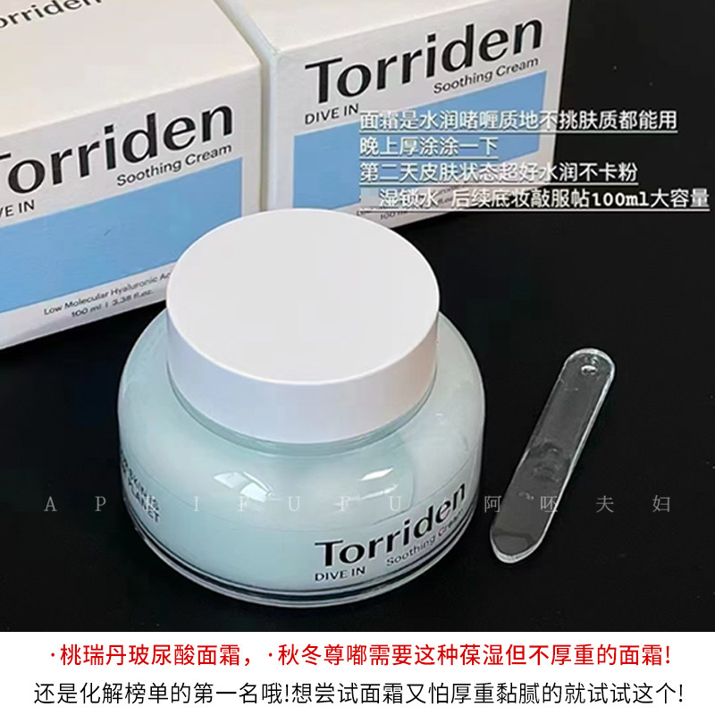 韩国Torriden桃瑞丹玻尿酸啫喱面霜深层保湿滋润透明质酸5D补水女