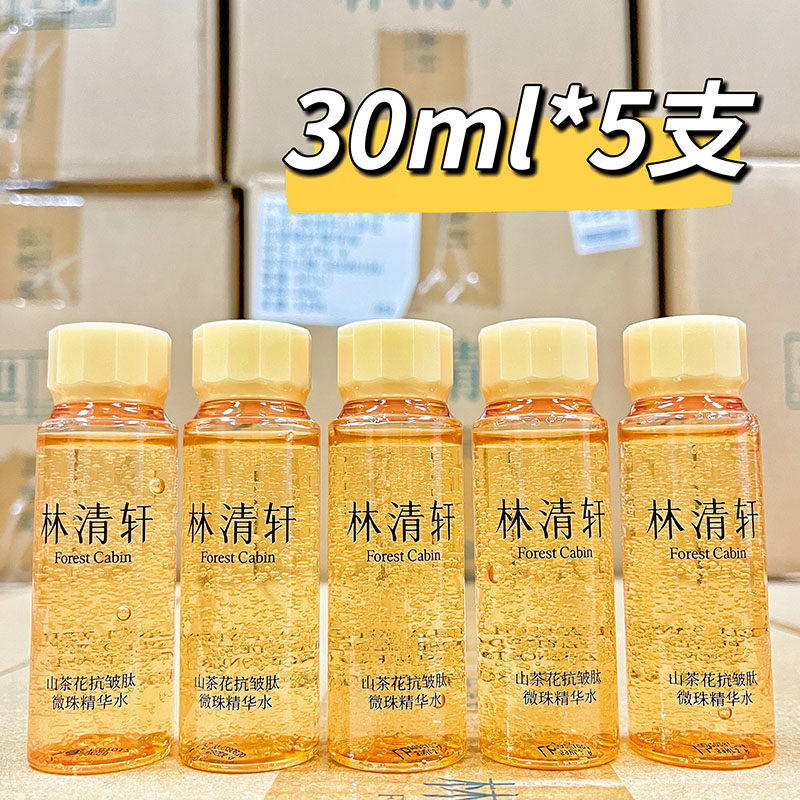 林清轩山茶花抗皱肽微珠精华水小样30ml*5个小金珠嘭弹水微珠水
