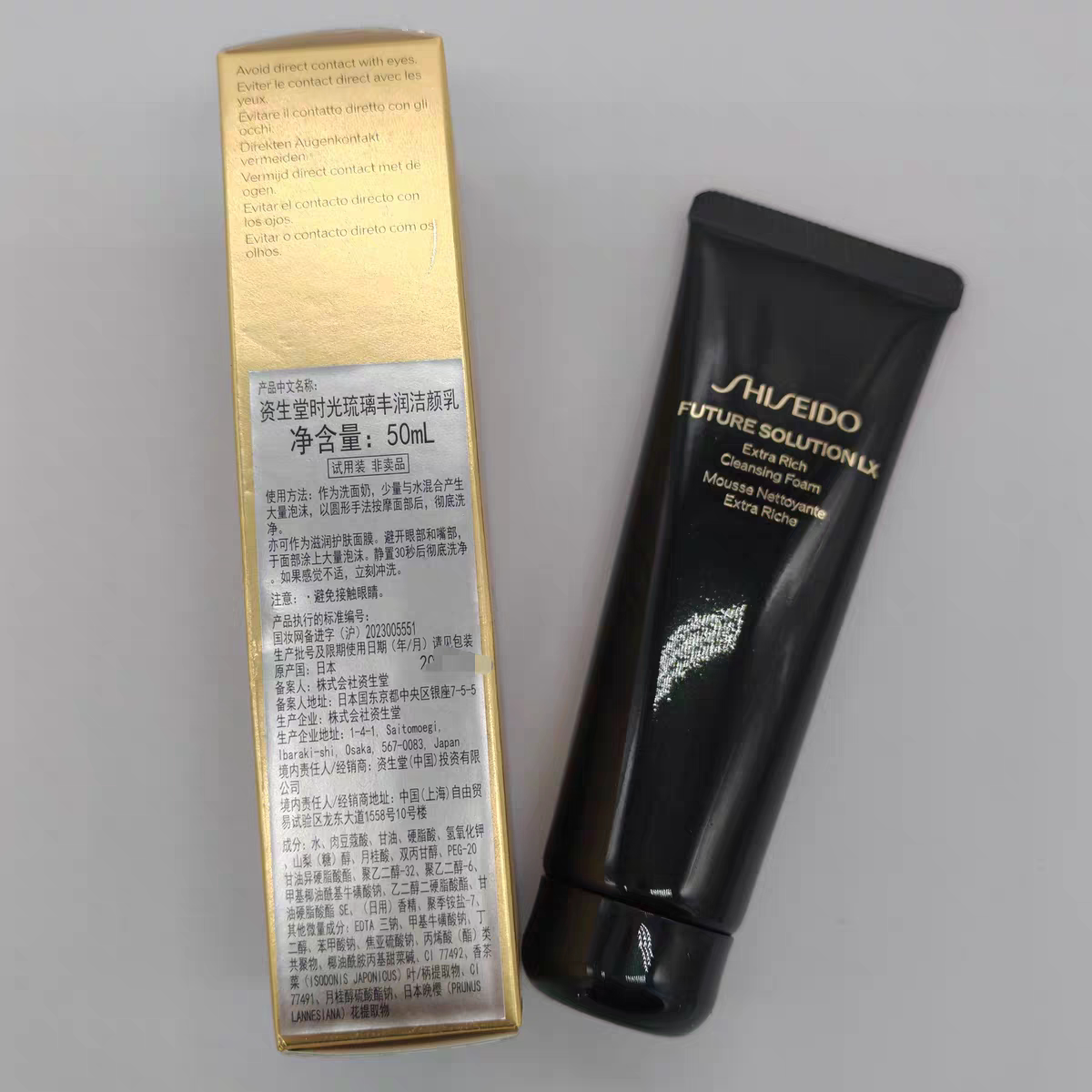 专柜 资生堂时光琉璃御藏丰润洁面乳50ml深层清洁洗面奶泡沫细腻