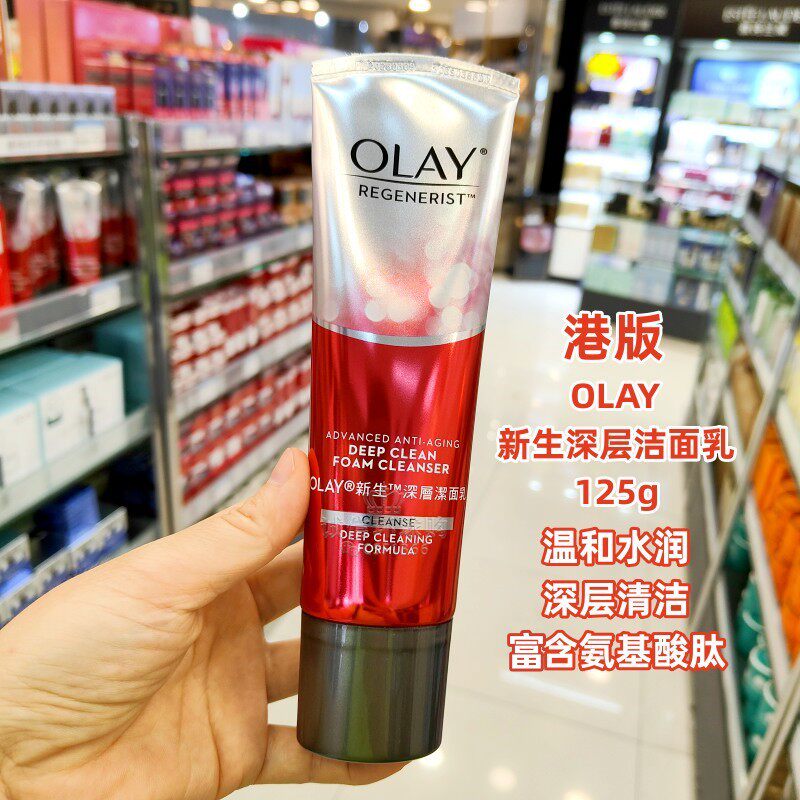 港版Olay玉兰油新生深层洁面乳富含氨基酸大红瓶洗面奶深层清毛孔