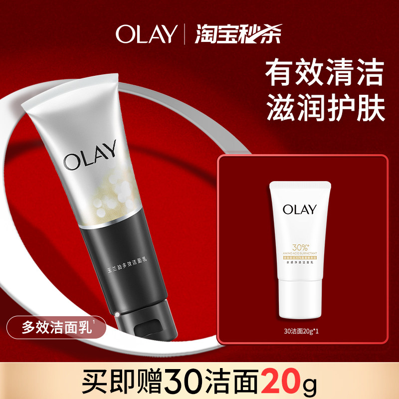 OLAY玉兰油多效洗面奶洁面乳保湿护肤深入清洁男女官方正品旗舰店