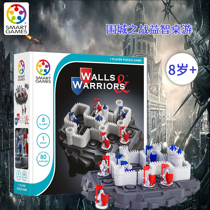 比利时SmartGames围城之战蓝骑士益智儿童玩具桌游灵活规划6-8岁+