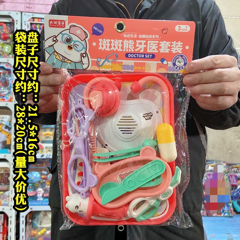 儿童玩具袋装斑斑熊牙医套装医护模型模拟看病趣味亲子小医生货源