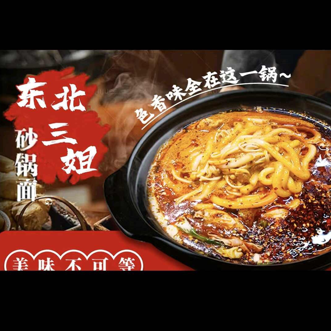 黏糊糊高配版砂锅面（玉米面/牛筋面）