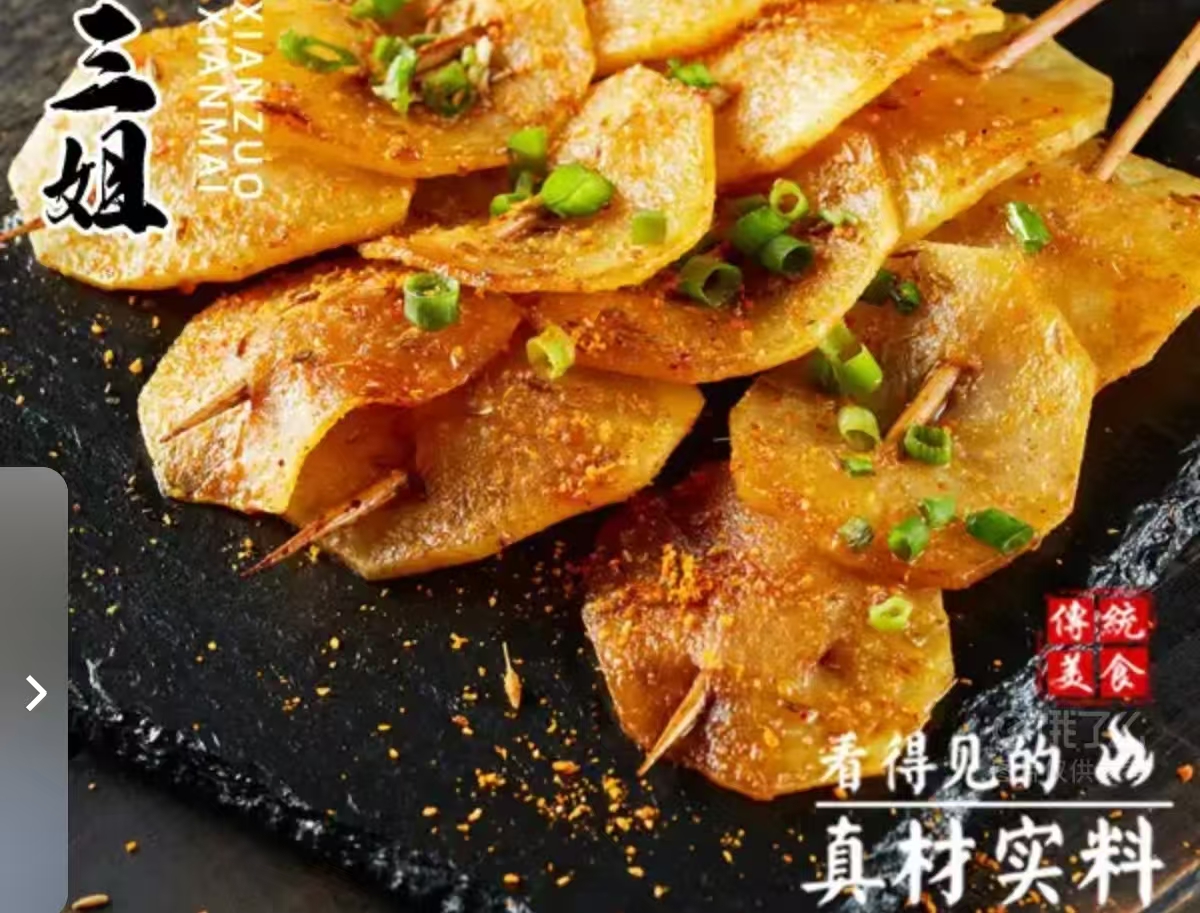 炸土豆片（撒干料）