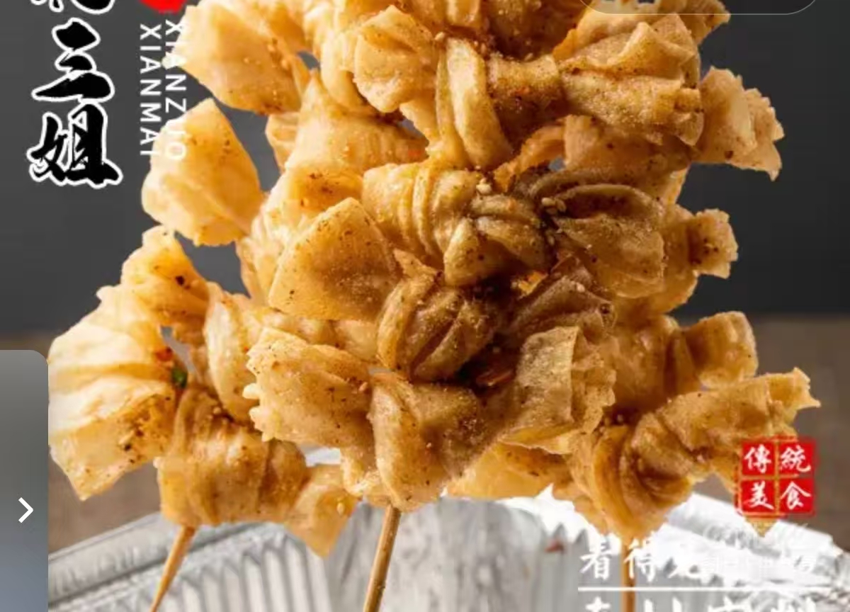 炸豆扣串撒干料
