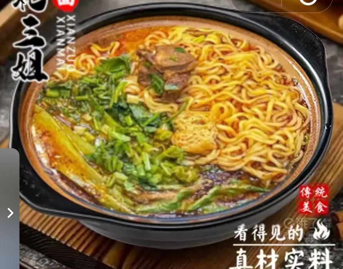 黏糊糊砂锅方便面