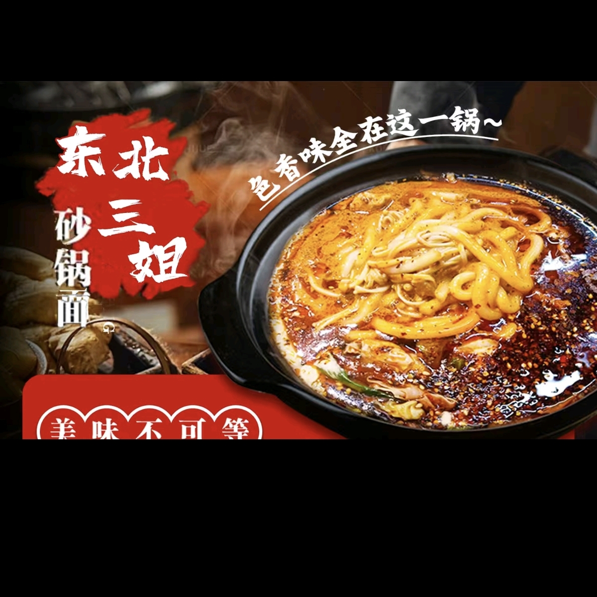 经典砂锅面（牛筋面和玉米面2种面+菜）