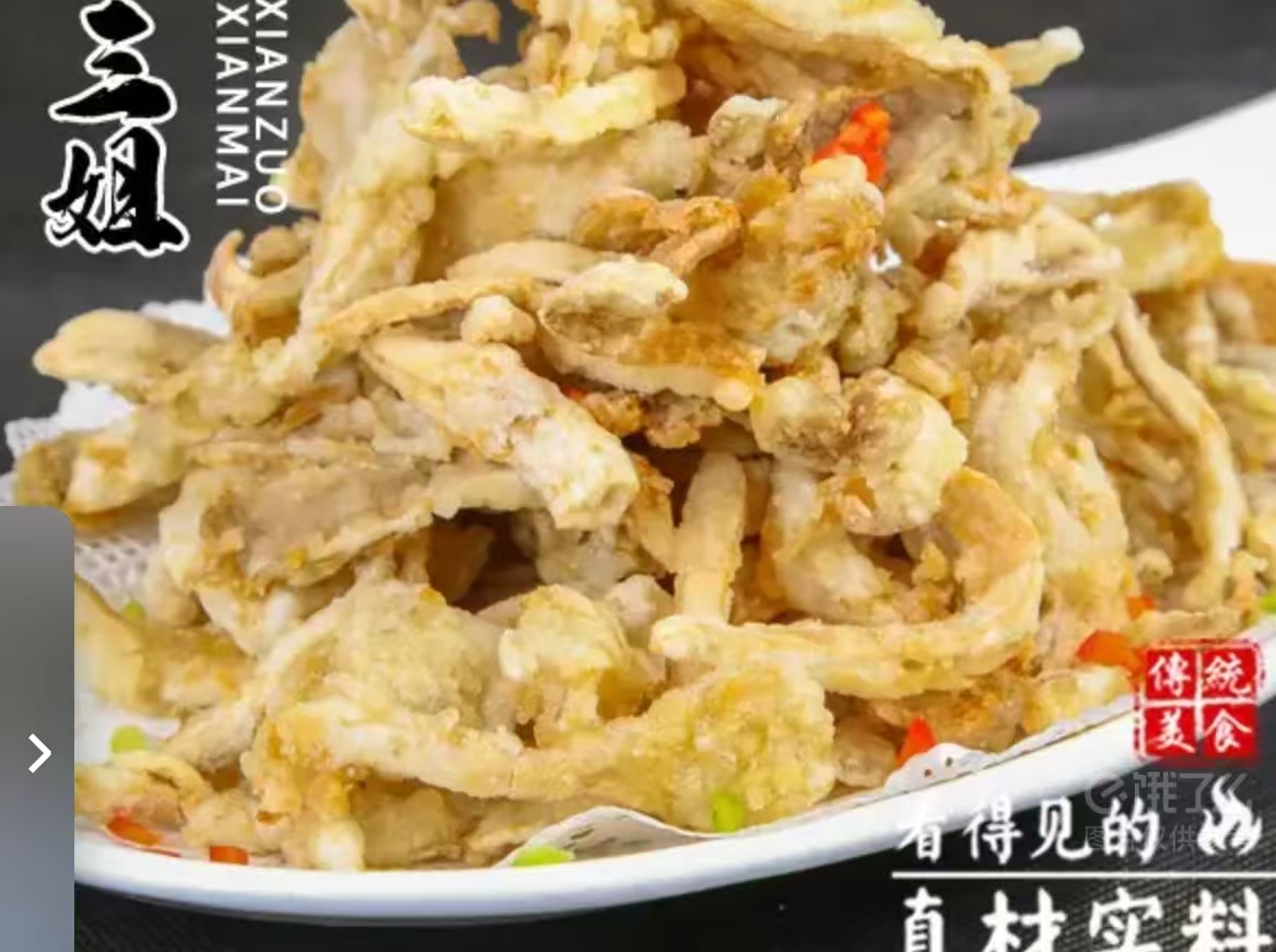 炸鲜蘑