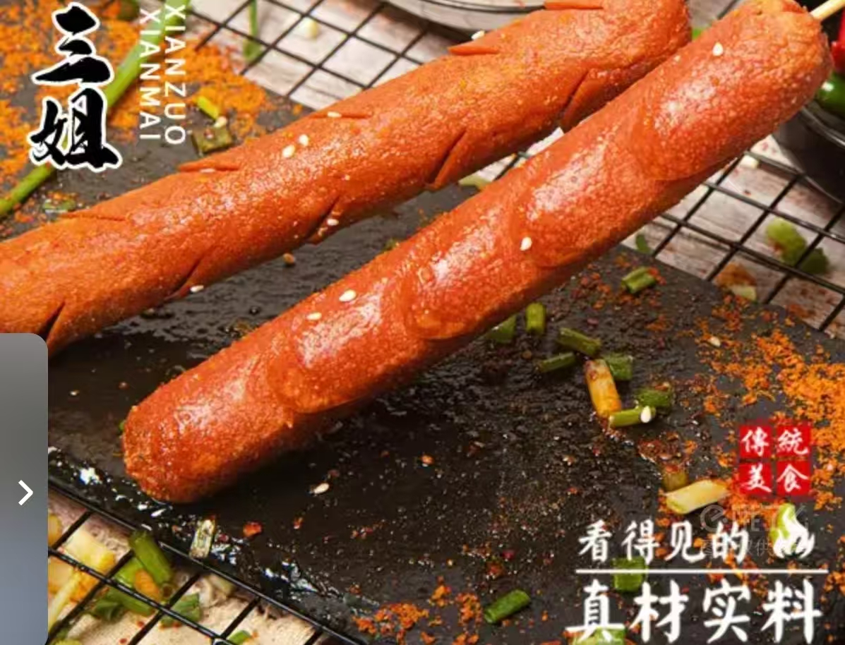 超好吃的淀粉肠