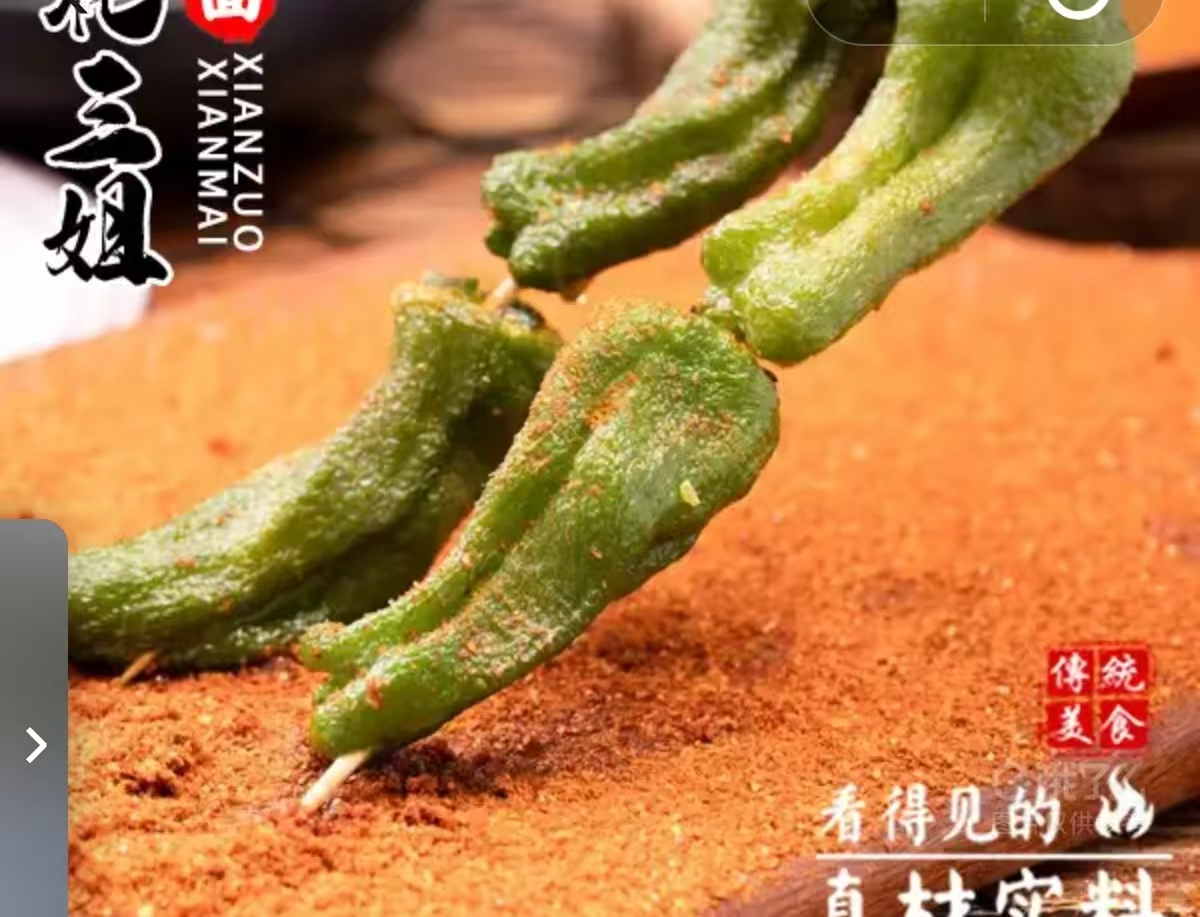 炸青椒（撒干料）