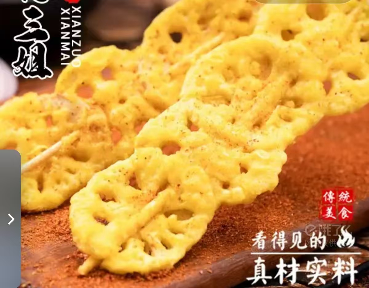 炸藕片（撒干料）