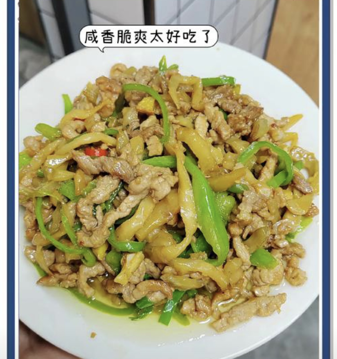 榨菜肉丝