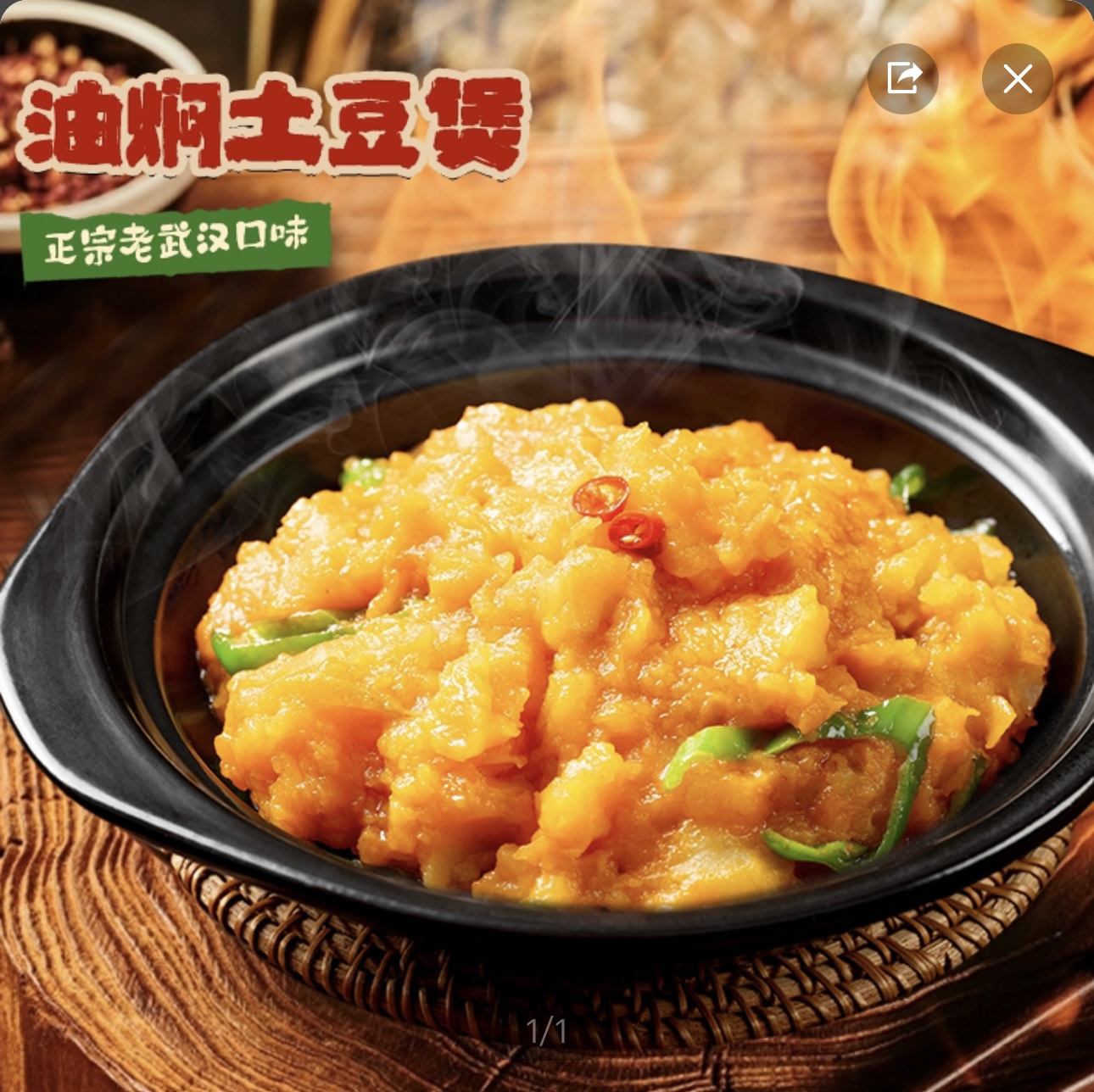 油焖土豆煲+米饭