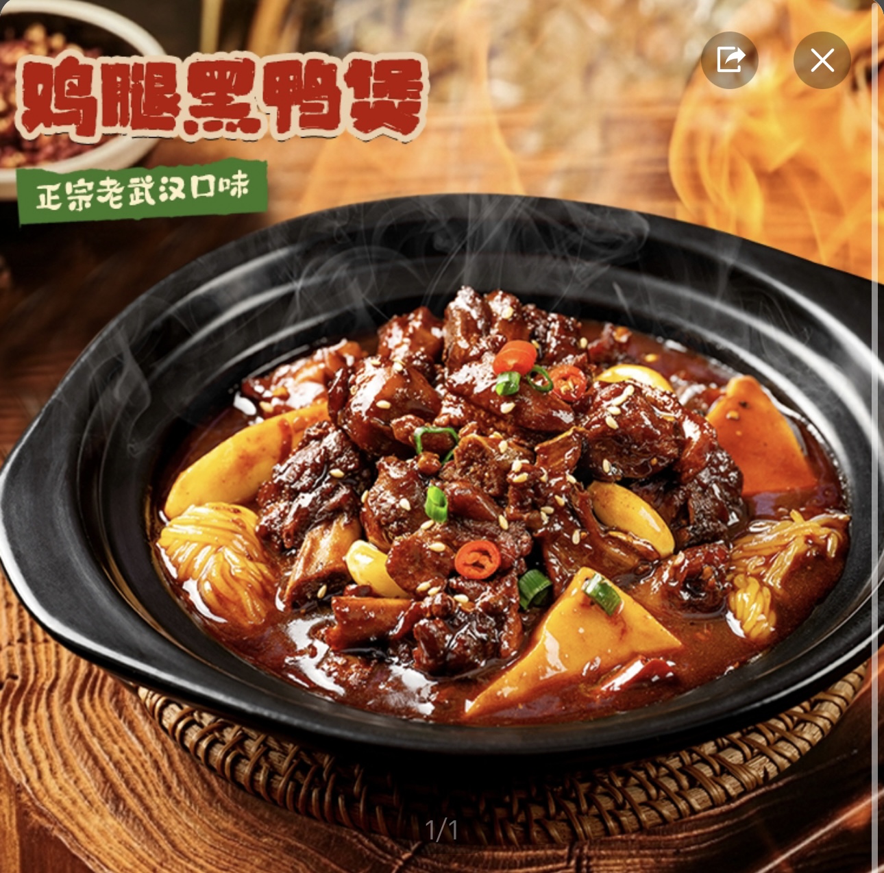 鸡腿黑鸭煲+米饭