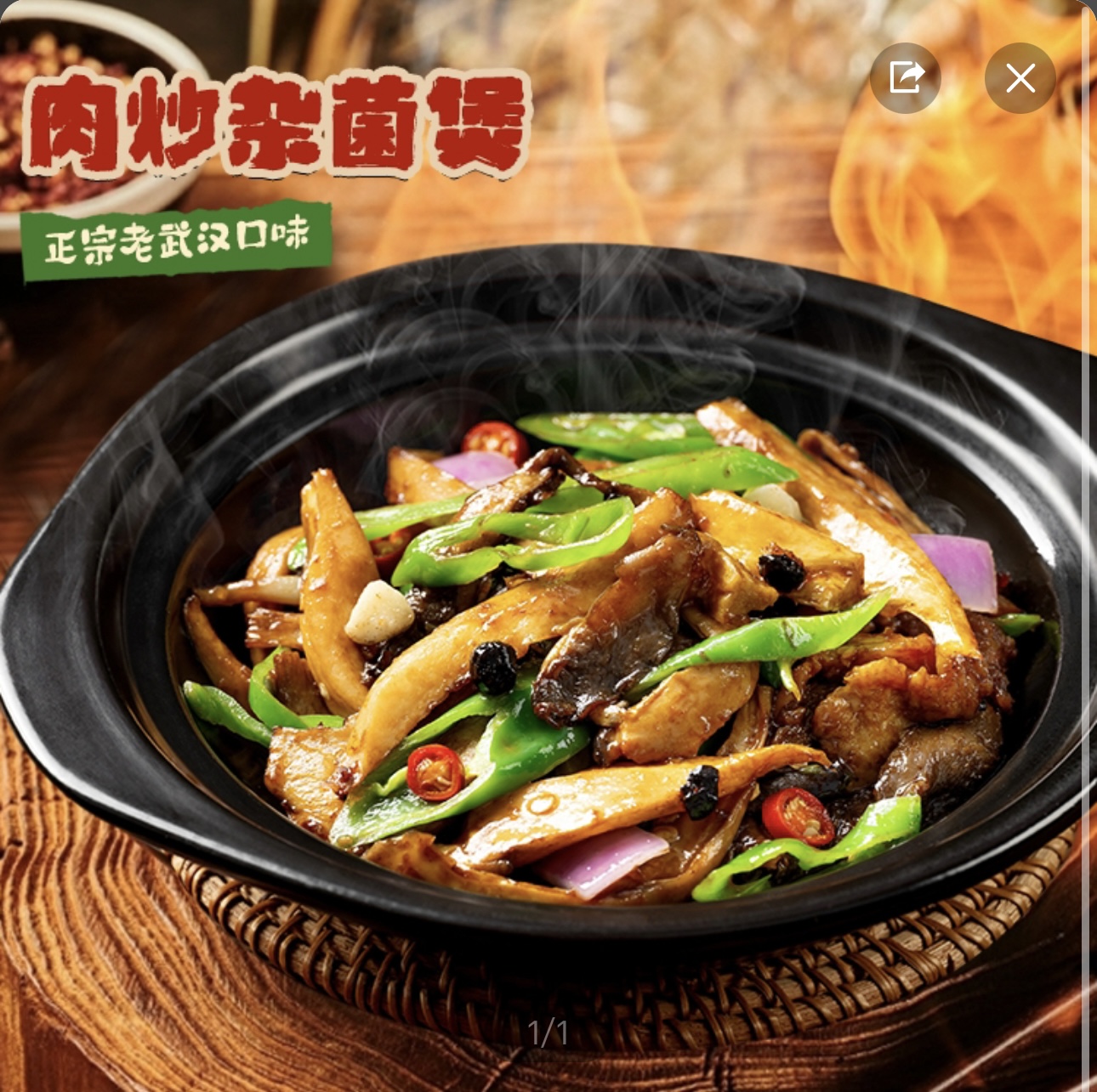 肉炒杂菌煲+米饭