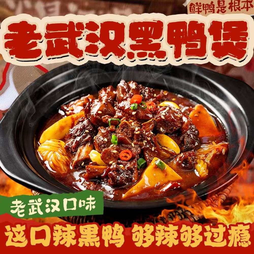 老武汉黑鸭煲+米饭