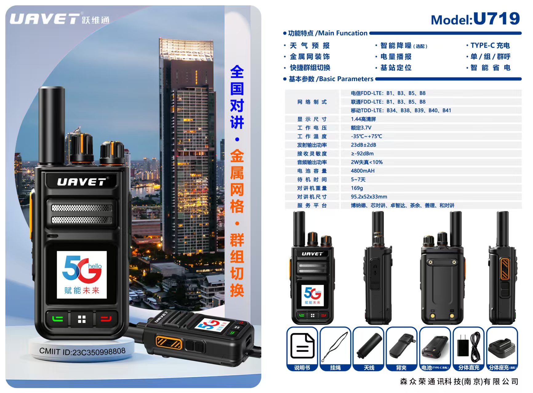 跃维通U719远程衬讲机