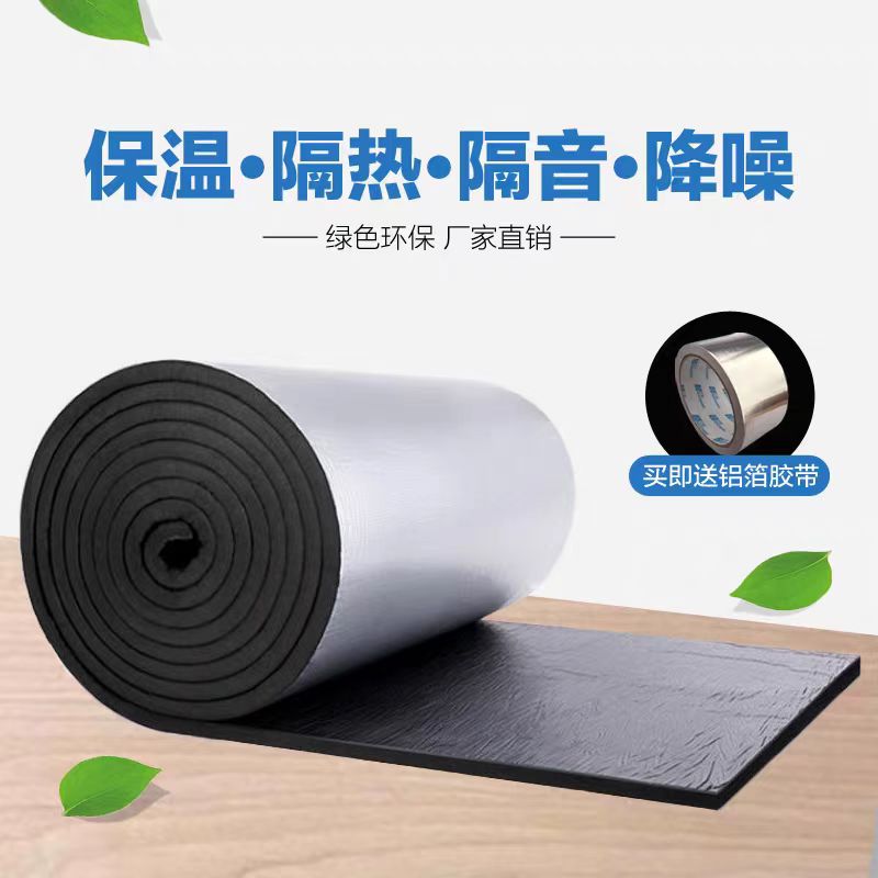 铝箔保温棉自粘管道水箱防冻橡塑保温板屋顶隔
热棉室内外保温材料