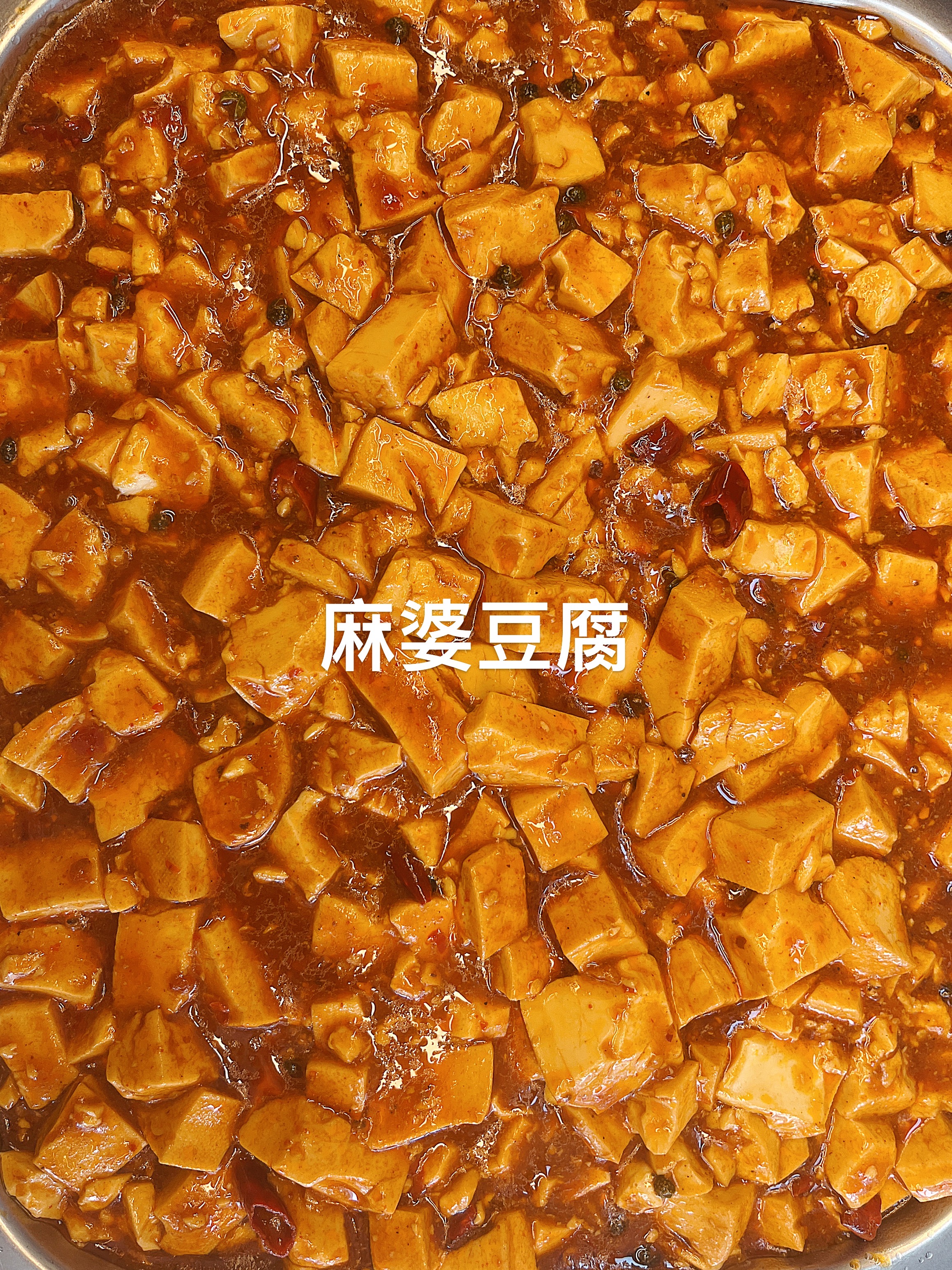 麻婆豆腐