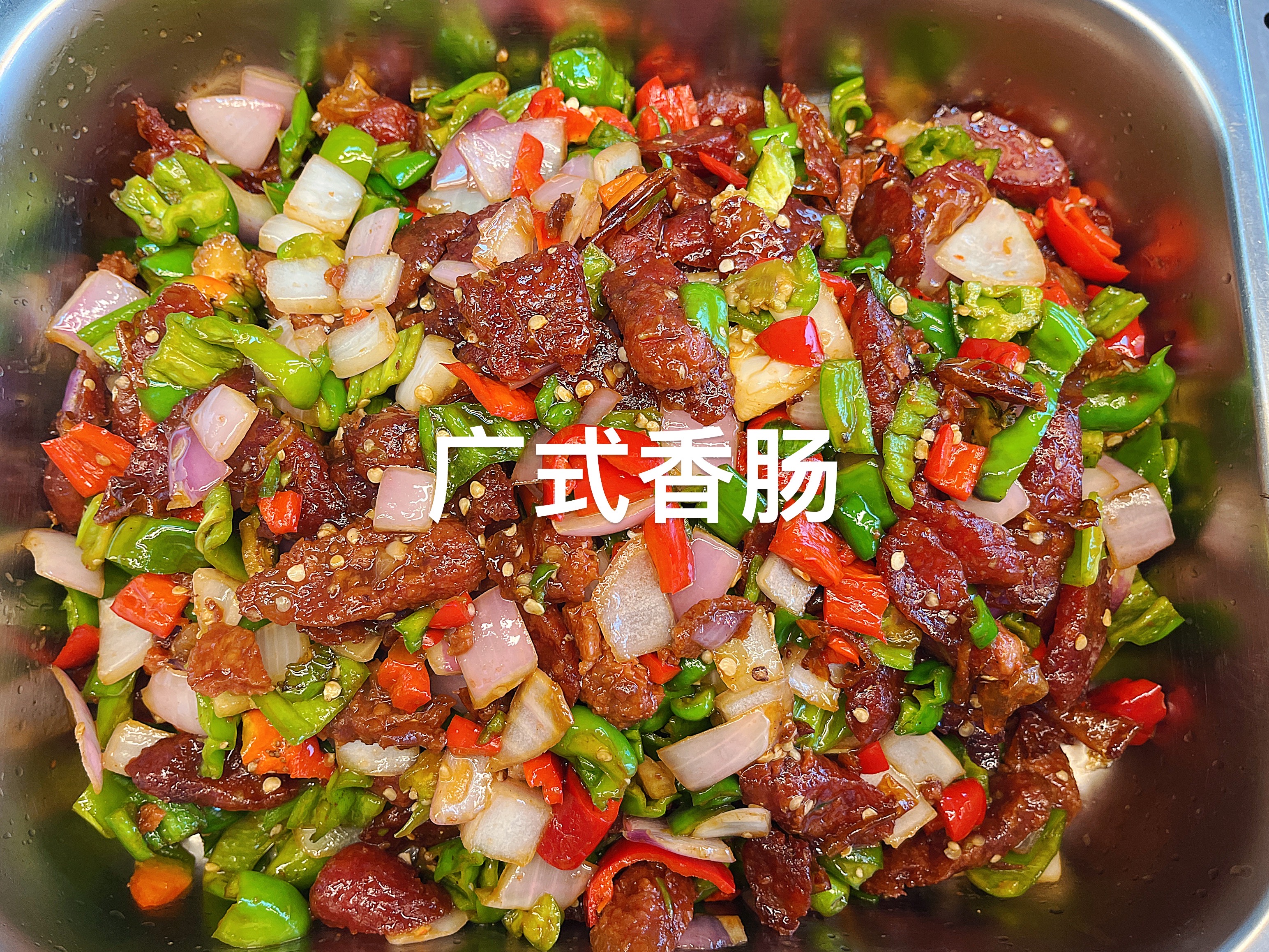 广式香肠