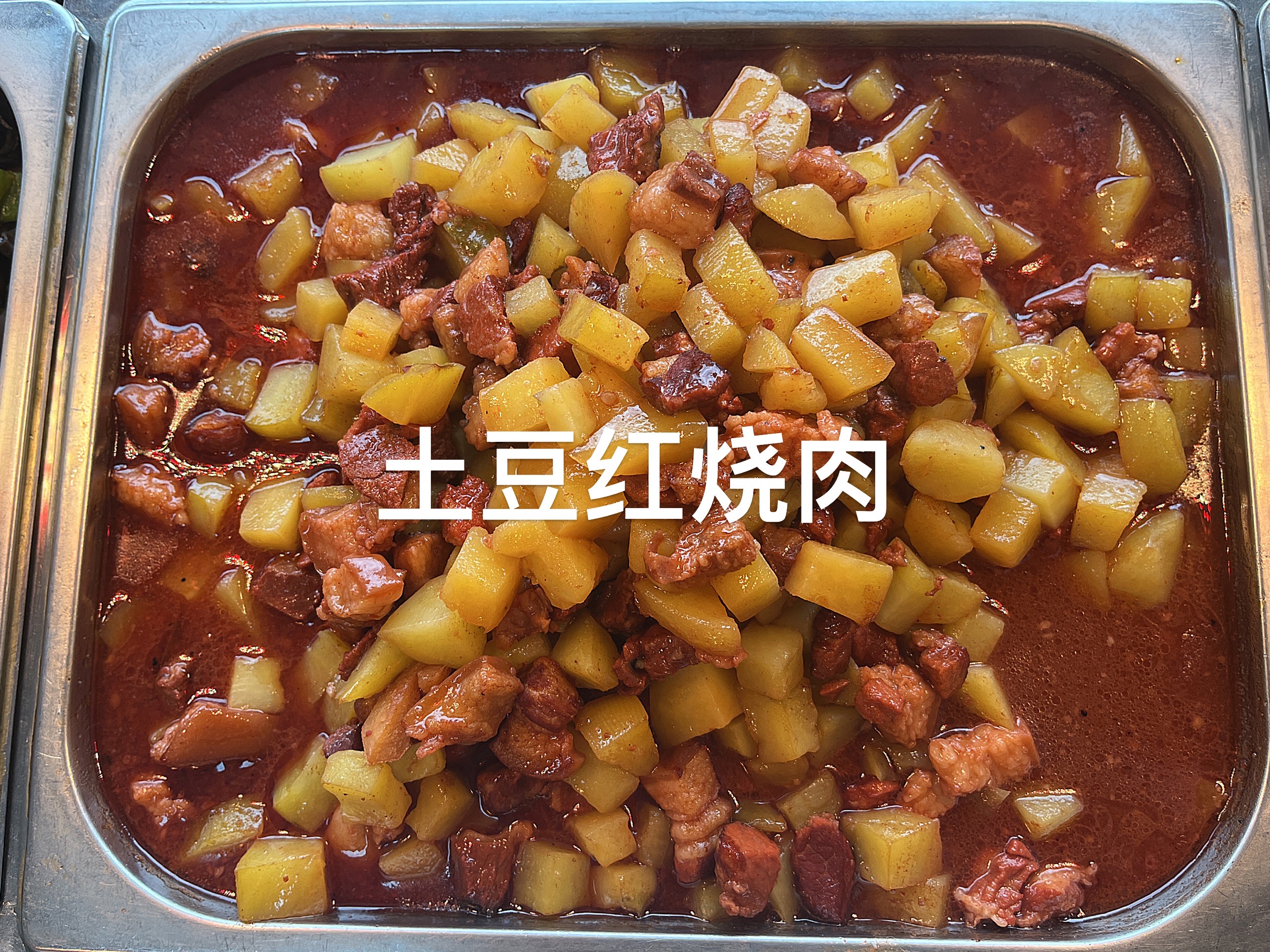 土豆红烧肉