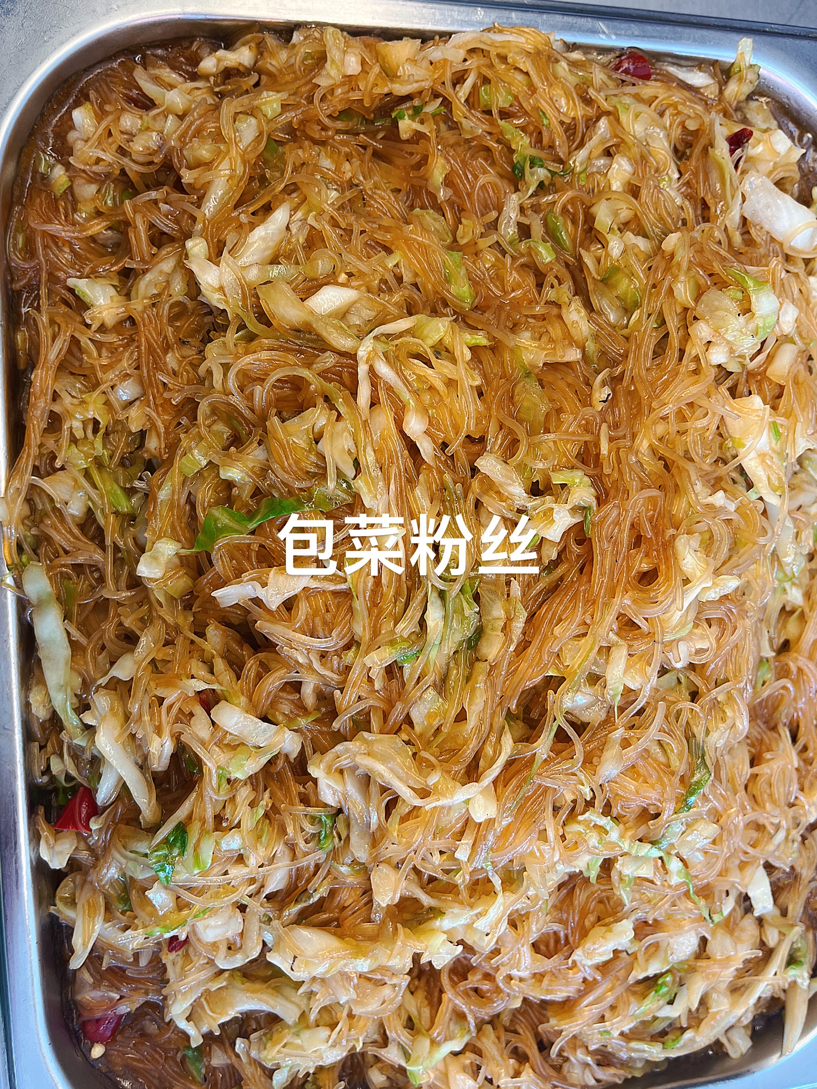 包菜粉丝