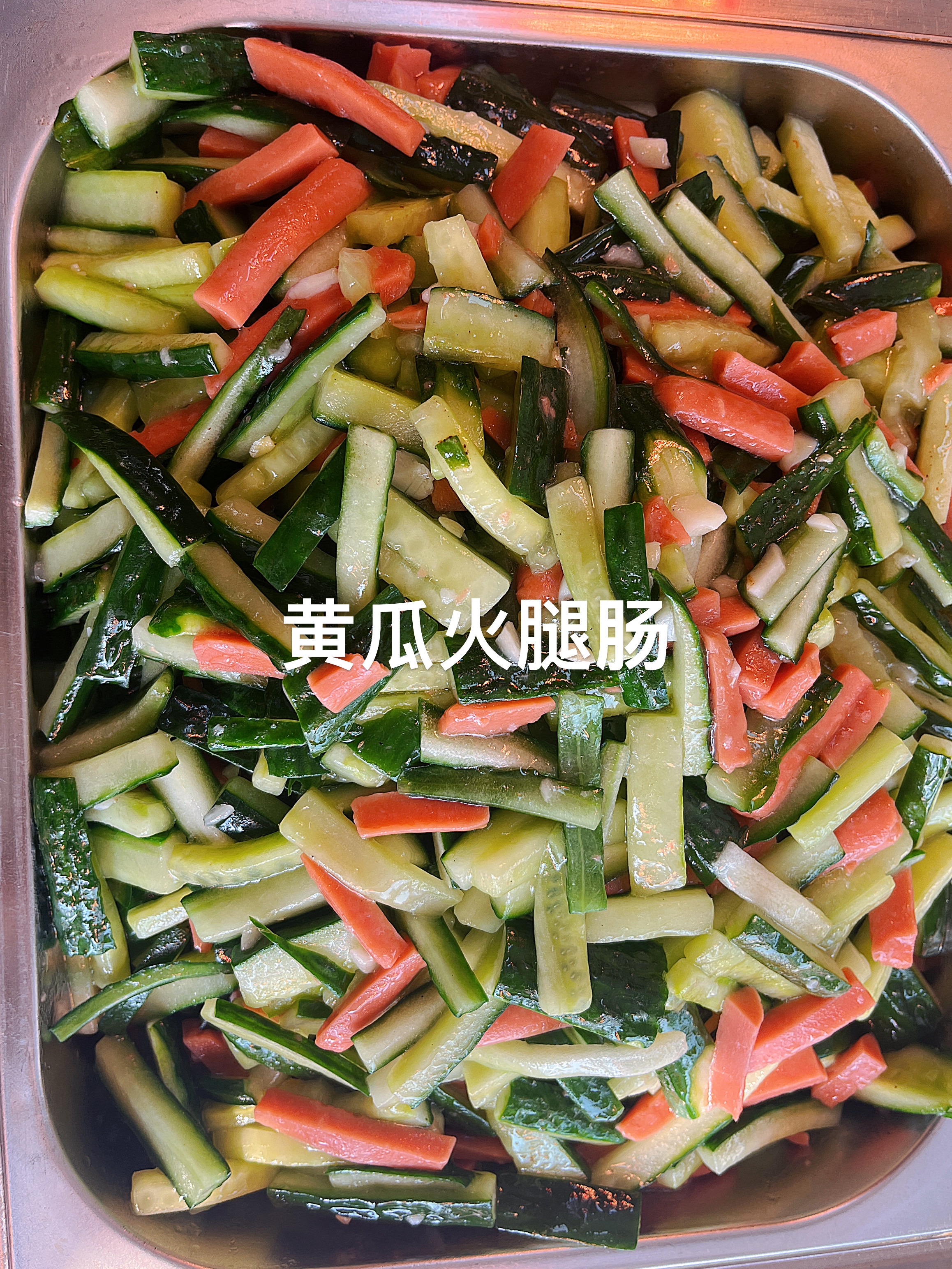 黄瓜火腿肠