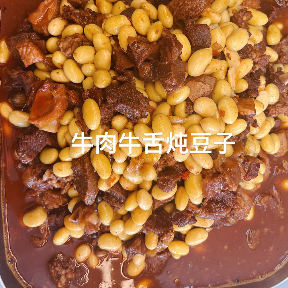 牛肉牛舌烧豆子