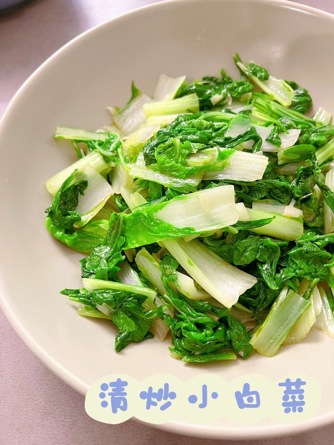 小白菜