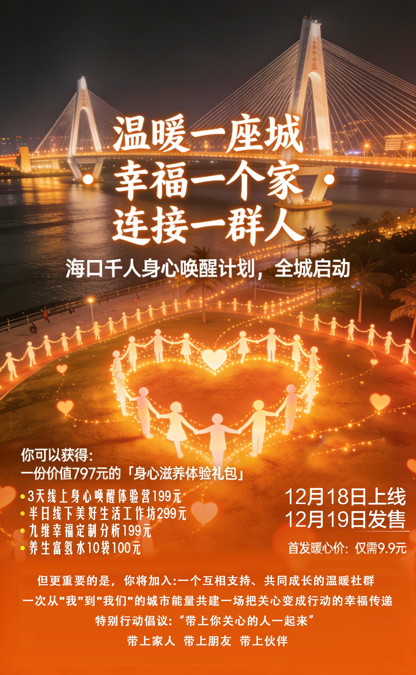 「身心滋养体验礼包」价值797元