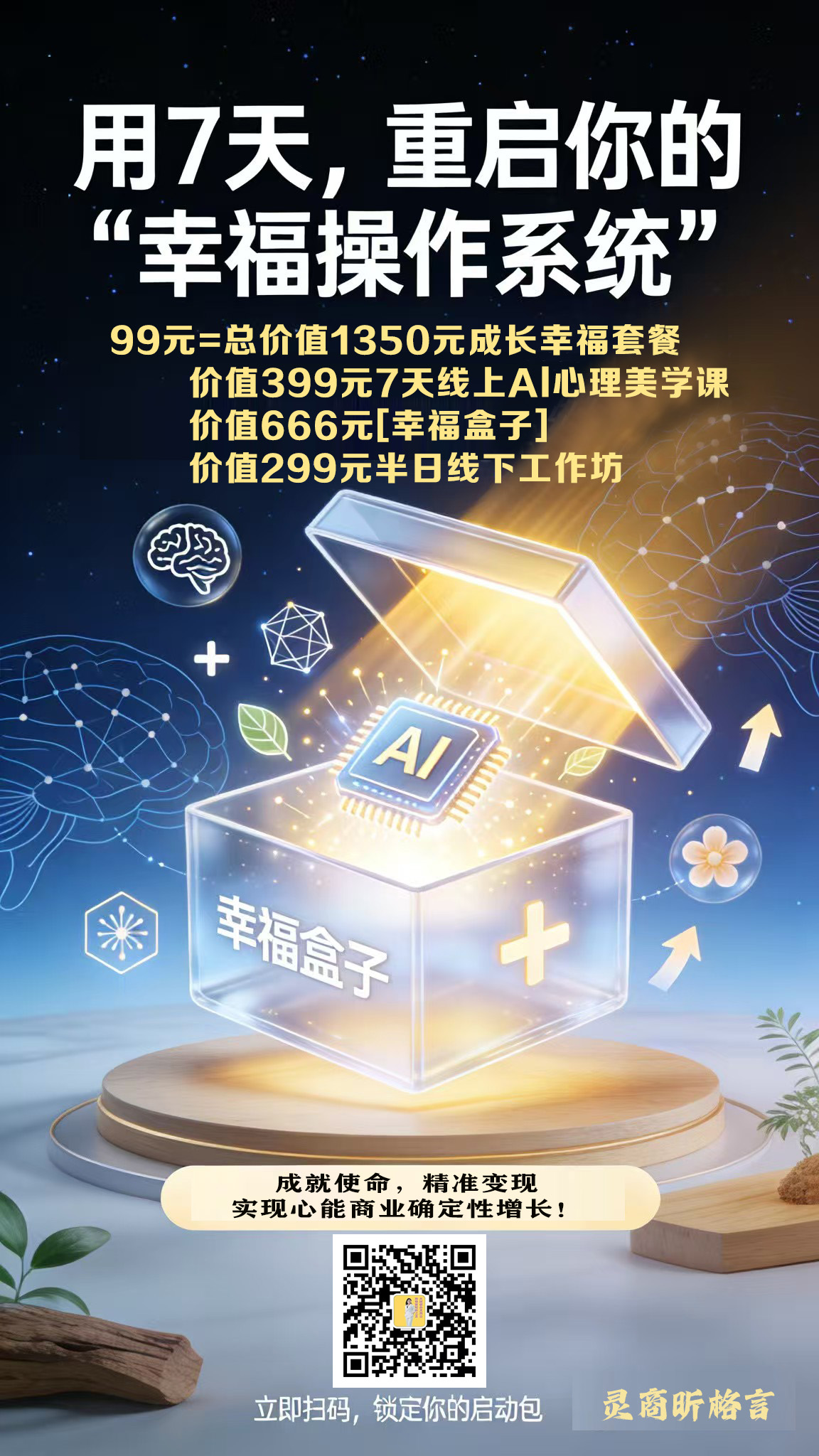 「幸福操作系统」价值1350元